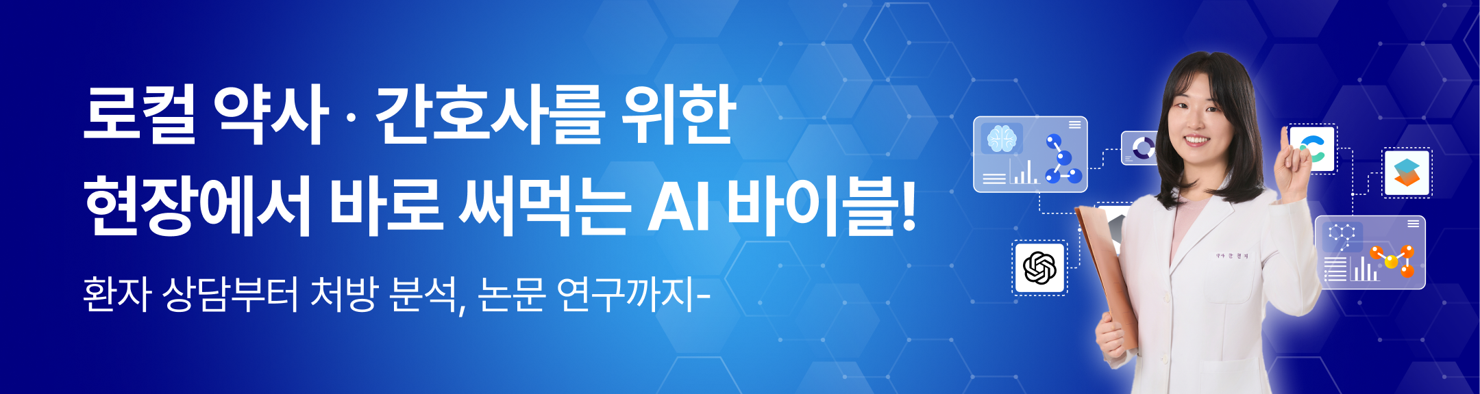 약사GPT