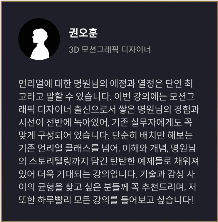 수강생 리뷰