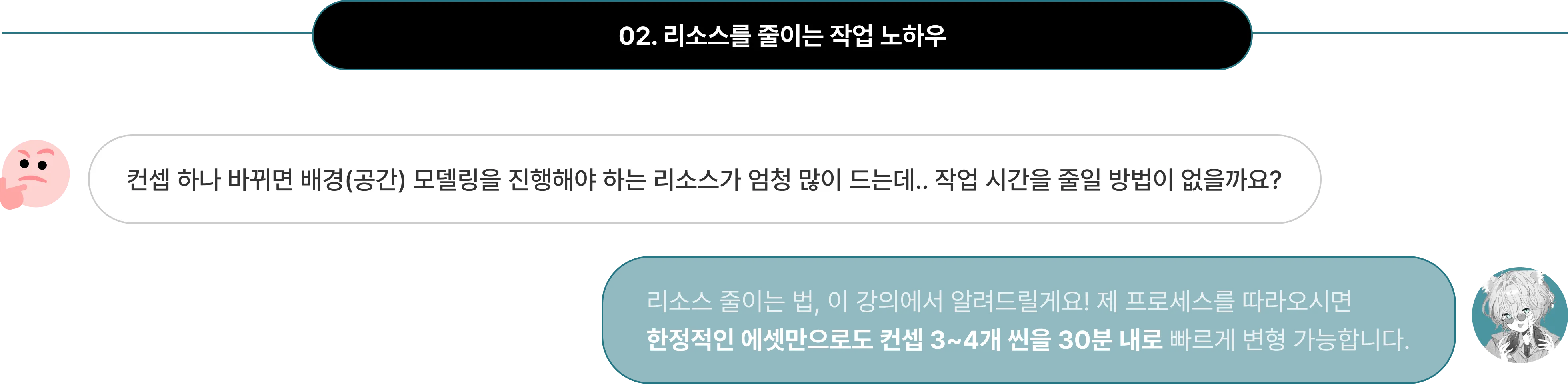 배경 제작 노하우