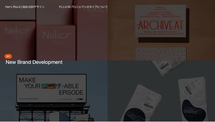 curriculum-bxdesigner-Plusxbxteam-jp-04.webp