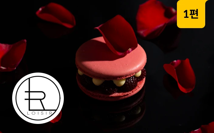 베이킹 아카데미 르와지르의 페이스트리 마스터 클래스