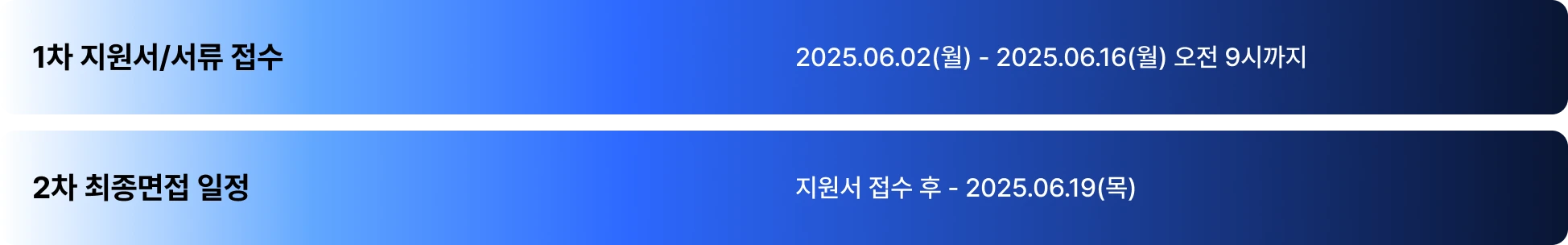 모집 일정