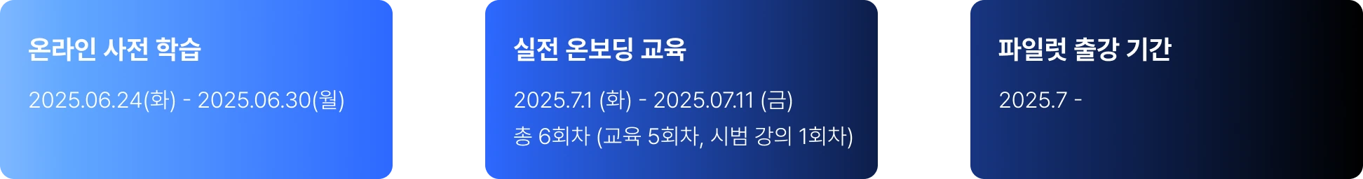 교육 일정