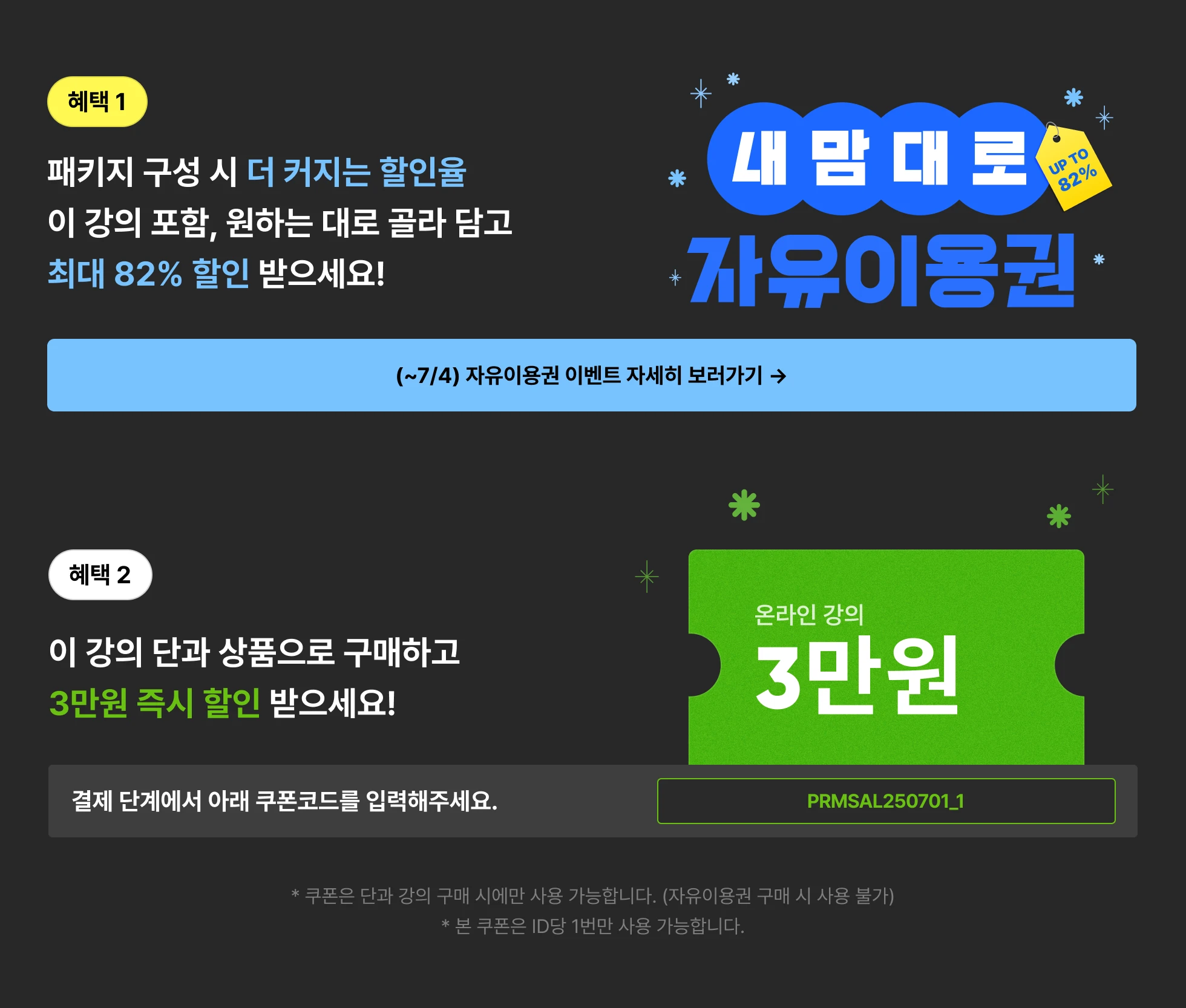 2_자유이용권O,쿠폰O.webp