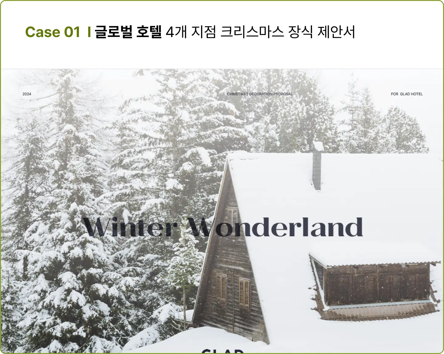 ImageSlide<span style="color:#474A3F;">호텔 브랜드 아이덴티티를 이해하고,  품격 있는 표현과 구조적인 접근을 담은 제안서를 보며,  호텔과 같은 고급 공간과 협업할 때 필수로 알아야 할 포인트를 배울 수 있습니다.</span>