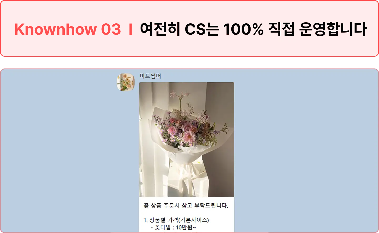 ImageSlide<span style="color:#474A3F;">미드썸머의 고객응대 매뉴얼 및<br> 고객 만족과 재구매율을 높이는 대화법과 응대 TIP</span>