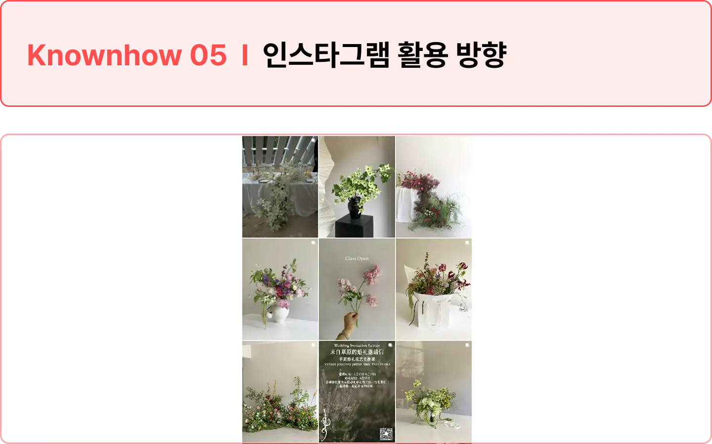 ImageSlide<span style="color:#474A3F;">미드썸머의 인스타그램 피드 활용 방법</span>