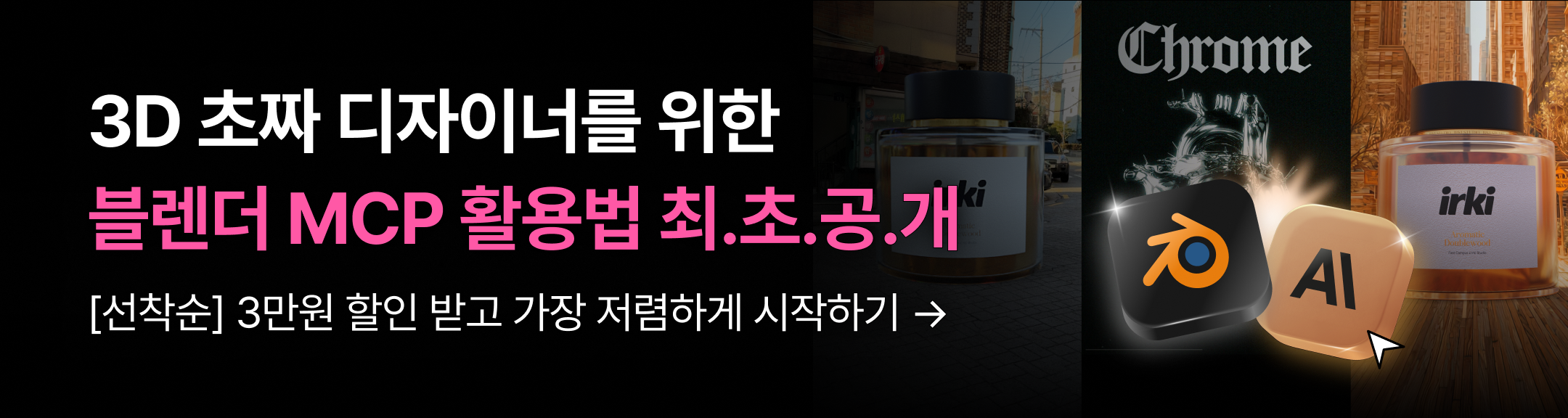 블렌더MCP 런칭 