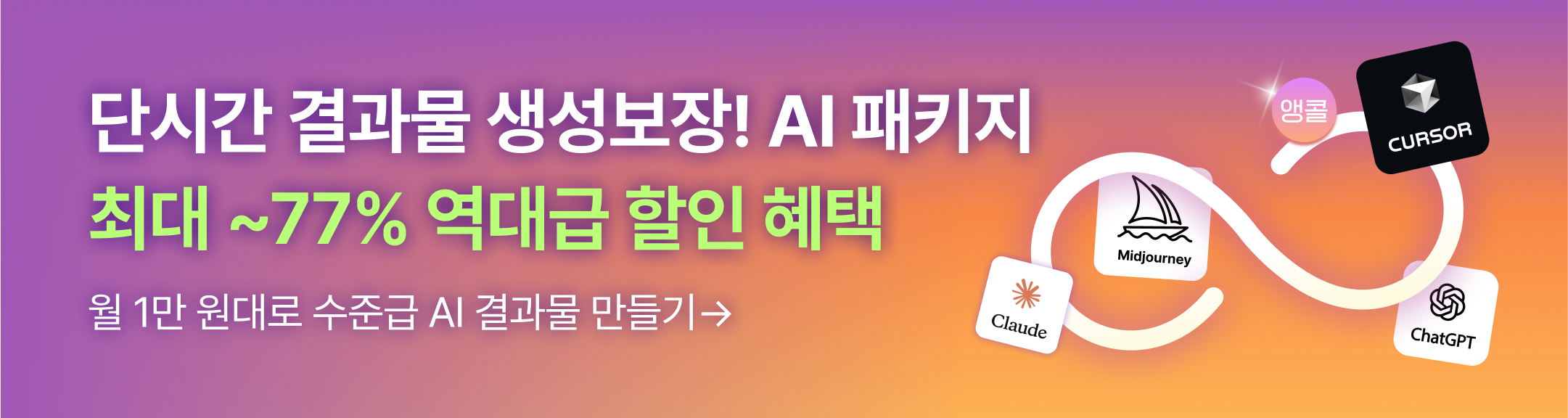 AI 페어링 앵콜