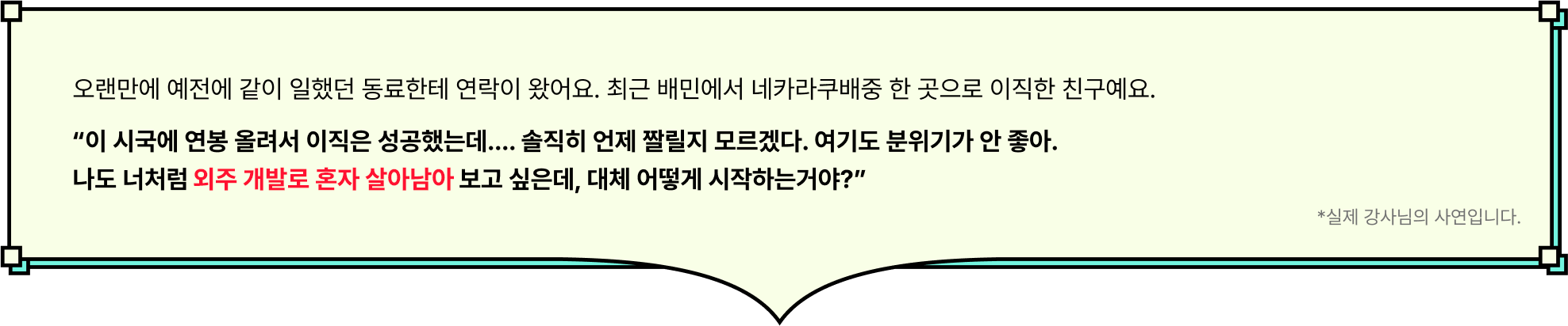 외주 개발, 1인 개발, 1인 개발자, 프리랜서 개발자, 개발자, 개발 외주