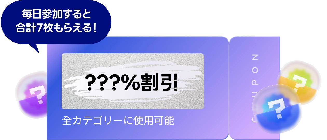 coloso クーポンガチャ  特典