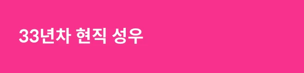 성우 안지환