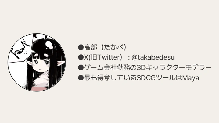 curriculum-3dcgcharactermodeler-takabe-01.webp