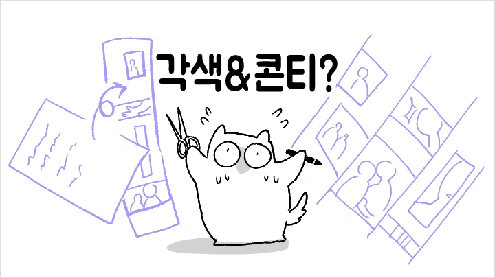 curriculum_curriculum-webtoon-chokam-01.webp