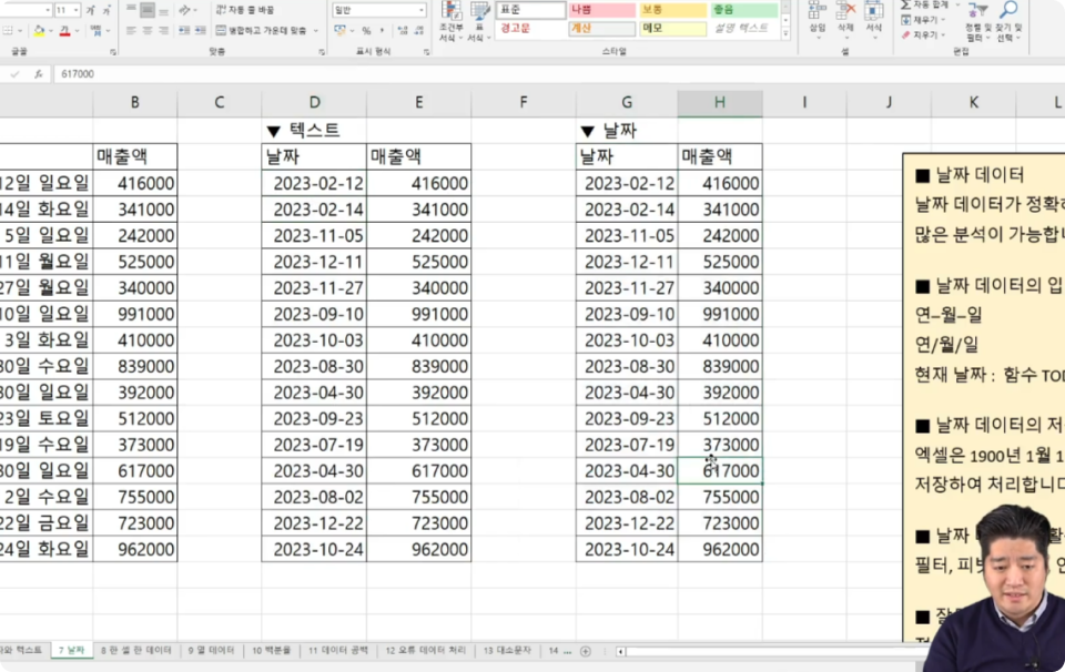 ImageSlide<span style="color: #0E5300; font-weight: bold; ">
적합한 데이터 형식 사용하기(2) 날짜 데이터
</span>