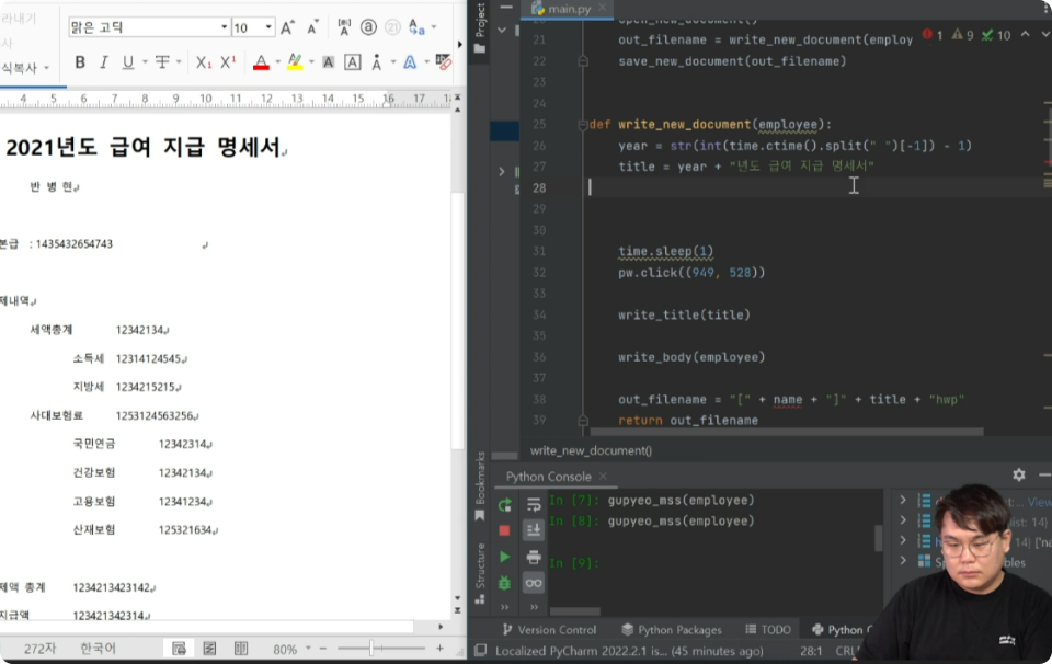 ImageSlide<span style="color: #D7721A; font-weight: bold; ">
파이썬 자동화 급여 지급 명세서 실습
</span>