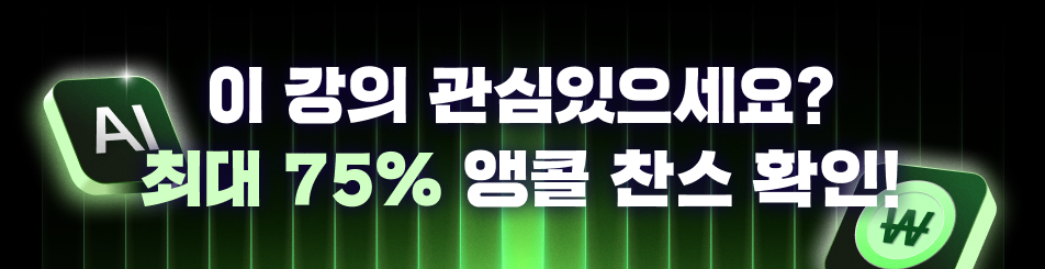 AI 수익화 앵콜전