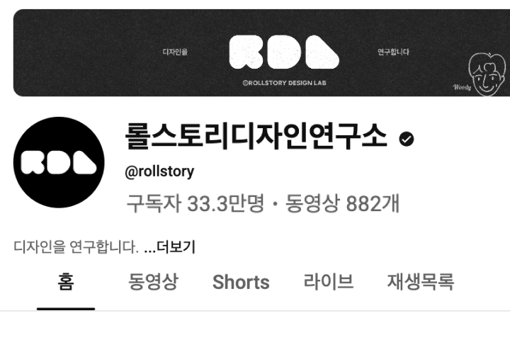 롤스토리디자인연구소 대표 우디