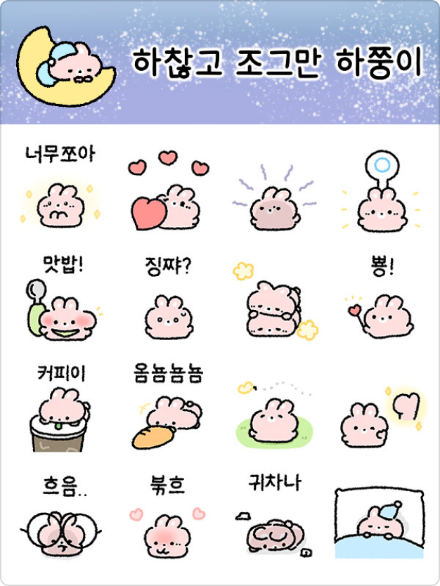 ImageSlide<span style="color: #4d4d4d;">토끼 이모티콘</span>