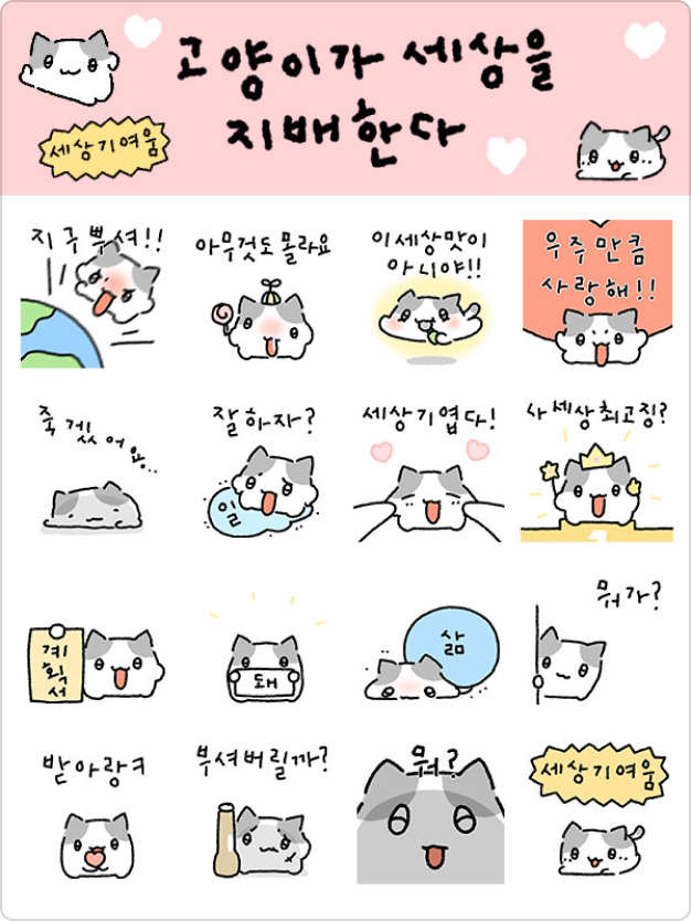 ImageSlide<span style="color: #4d4d4d;">고양이 이모티콘</span>