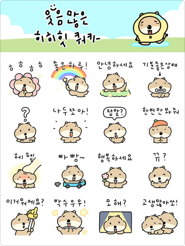 ImageSlide<span style="color: #4d4d4d;">쿼카 이모티콘</span>