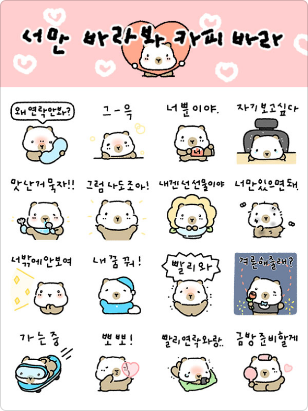 ImageSlide<span style="color: #4d4d4d;">카피바라 이모티콘</span>