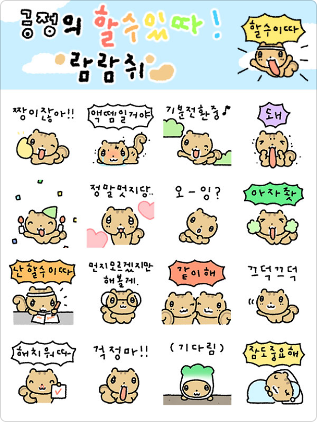 ImageSlide<span style="color: #4d4d4d;">다람쥐 이모티콘</span>