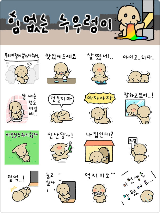 ImageSlide<span style="color: #4d4d4d;">직장인 이모티콘</span>
