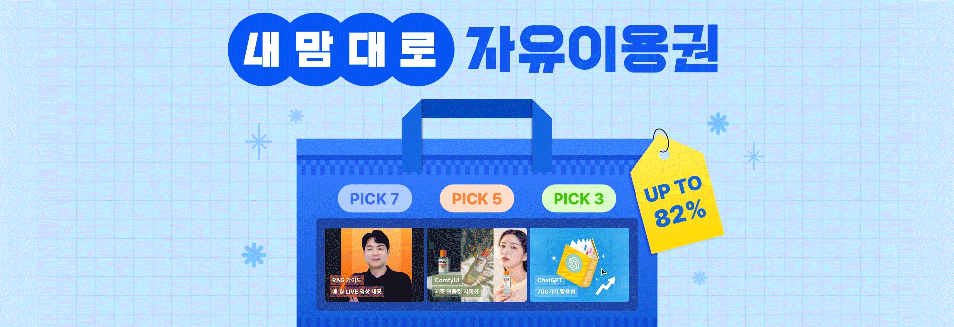 82% 할인! 내맘대로 자유이용권🛍️ (~7/4) | 패스트캠퍼스
