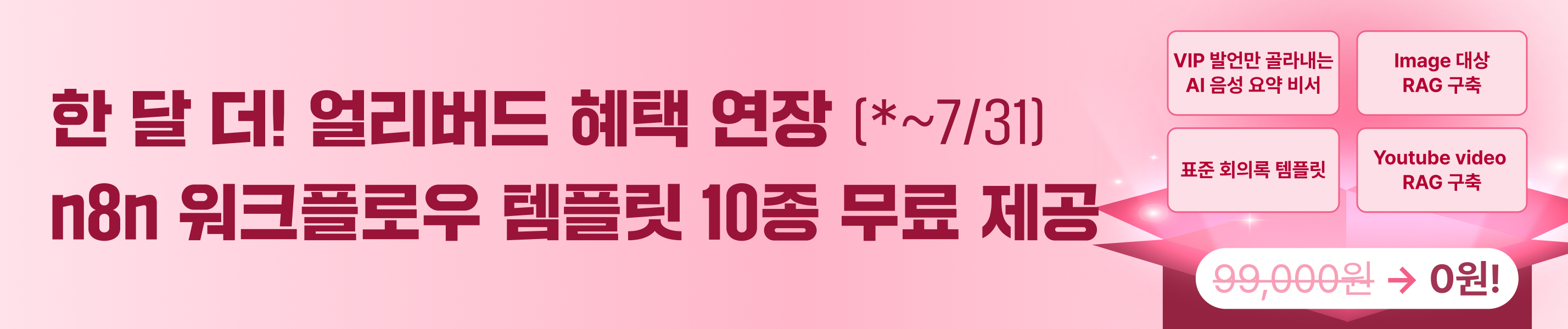 노코드캣 이벤트 배너(7월)