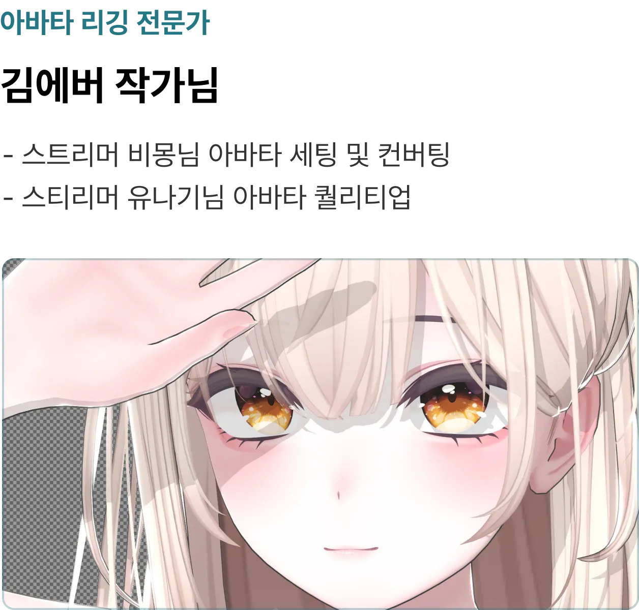 ImageSlide<font style="display: block;margin-top: 10px;"> <span style="font-size:12px; color: #333333;"> 매력적인 배경을 잘 제작하는 작가님이십니다. <br>멜리고 제휴 작가로 함께 활동하며, HANI.님의 작업물을 아바타 리깅 작업물에 자주 활용했습니다. <BR>HANI.님은 특히 에셋만으로도 어렵지 않고 감각 있는 배경을 만들 수 있는 여러 노하우들을 갖고 있으시기 때문에, 이 강의를 듣고 <b>작업 과정은 간단하지만 작업물 수준은 최상인 버츄얼 배경을 만들어 보세요!</b>  </span> </font>  