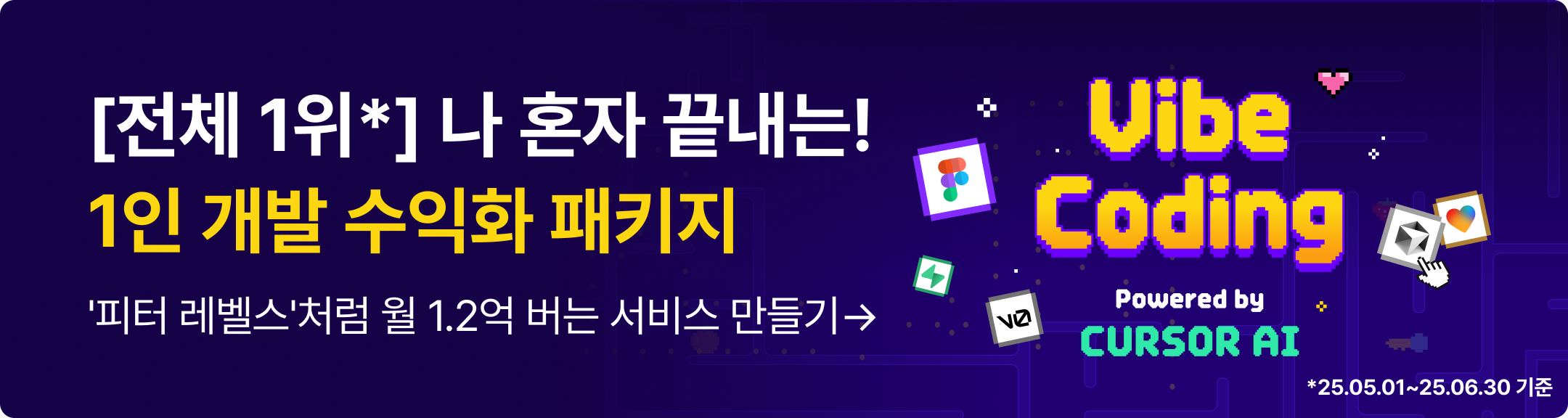 바이브코딩 배너 4