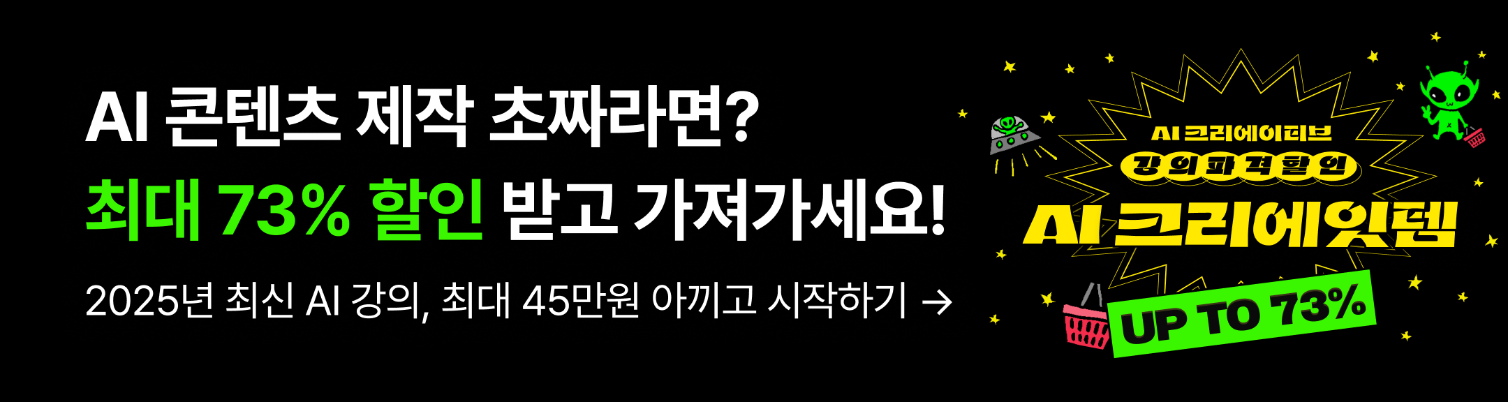 AI 크리에잇템 