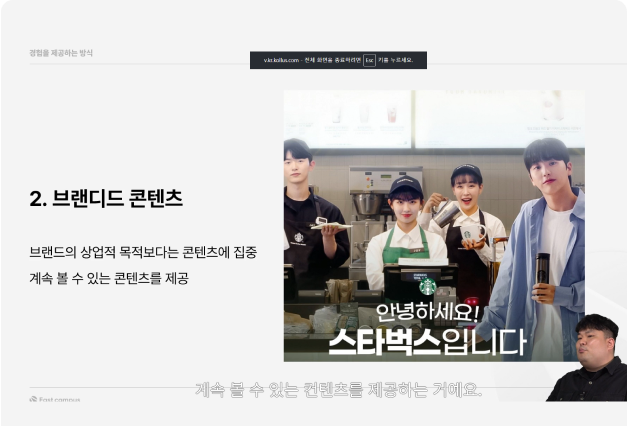 ImageSlide<b>브랜디드 콘텐츠를 활용한 각인 전략</b>