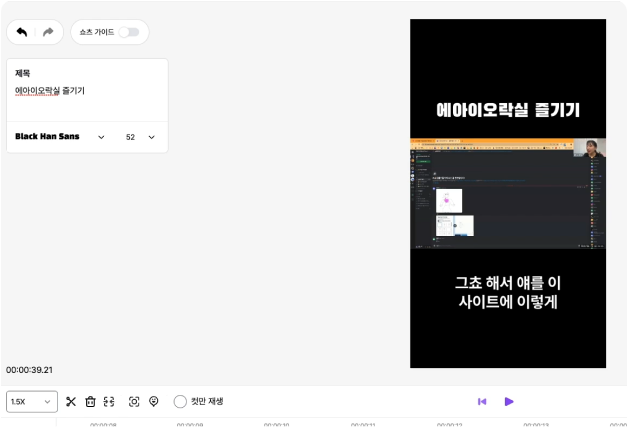 ImageSlide<b>AI로 만드는 숏폼(릴스) 영상</b>