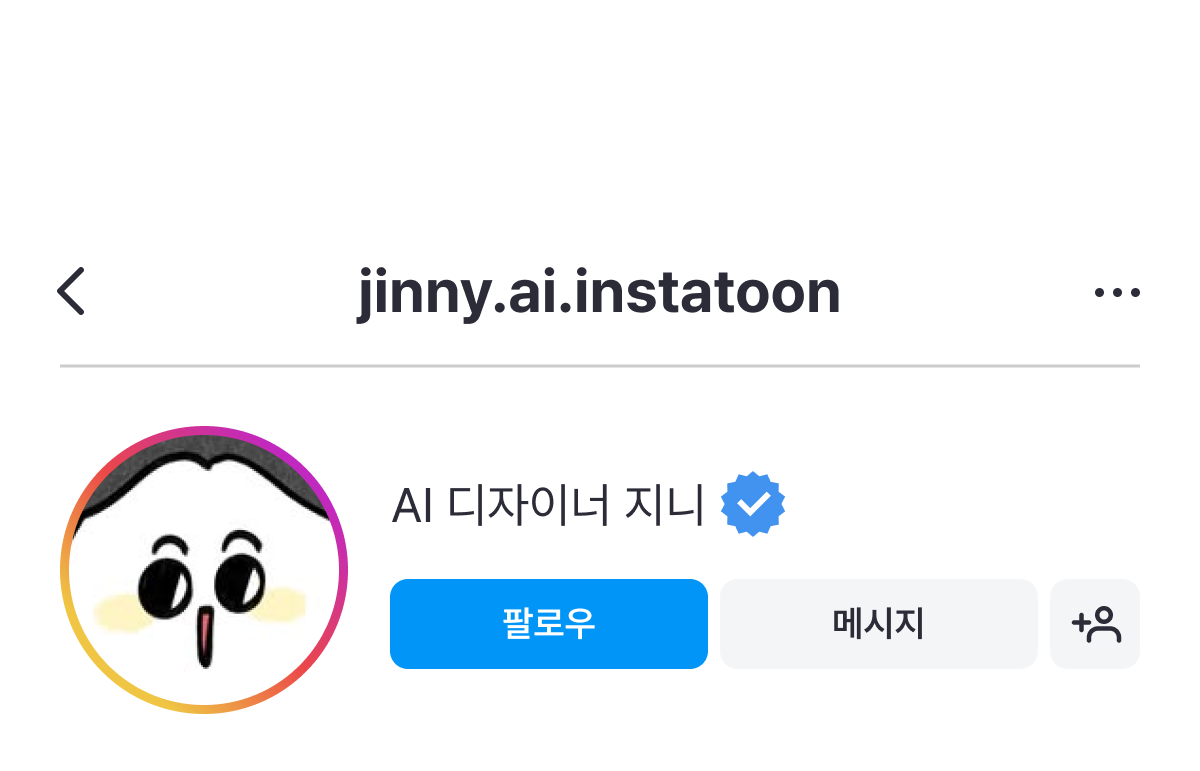 강사님 인스타그램 미리보기