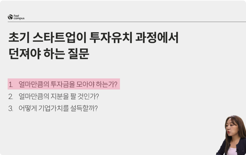 ImageSlide<span style="color: #226B9A; font-weight: bold; ">스타트업의 기업가치 산정 방법 - Valuation</span>