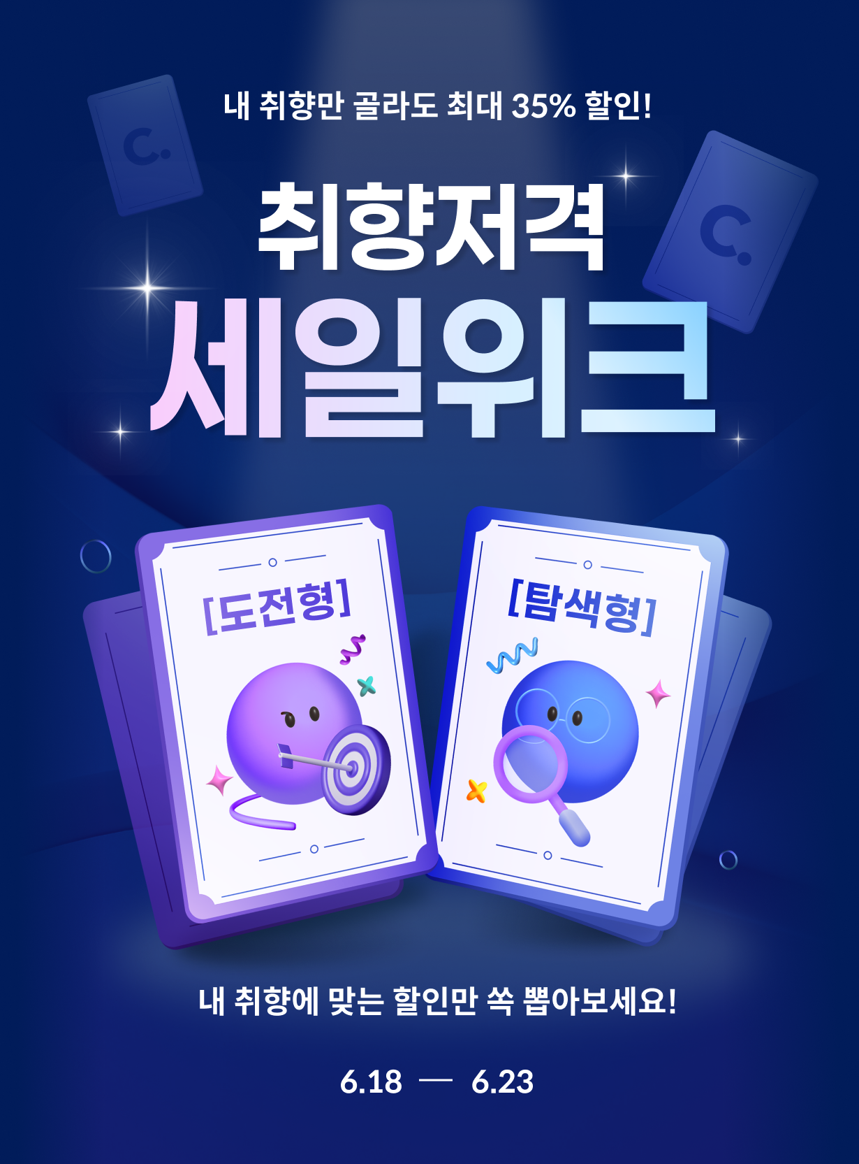 취향저격 세일위크(~6.23) | Coloso.