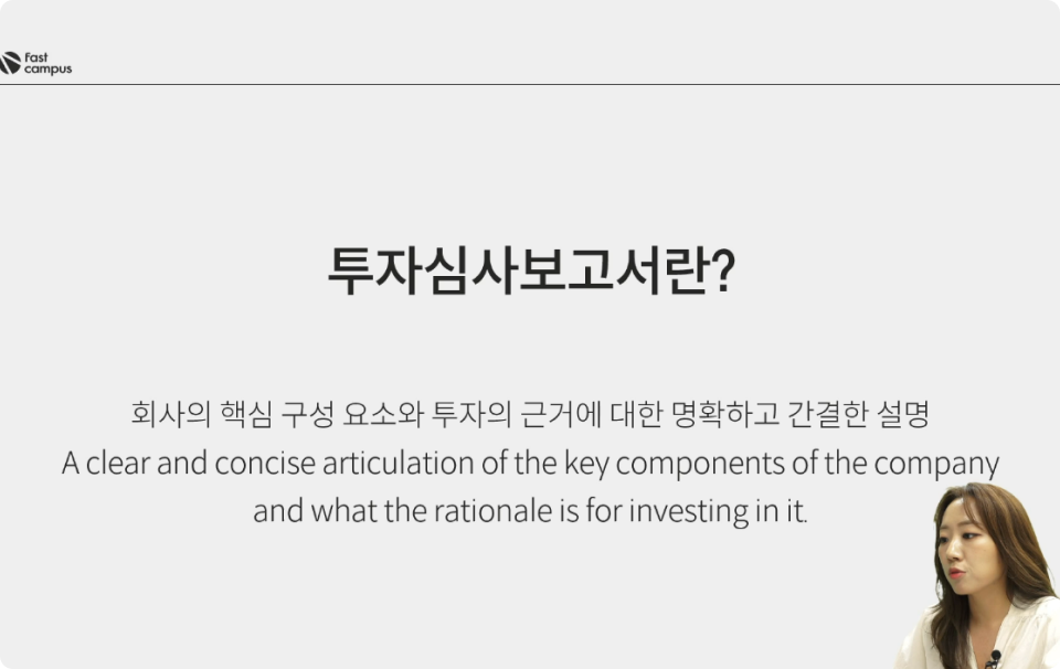 ImageSlide<span style="color: #226B9A; font-weight: bold; ">투자심사보고서로 살펴보는 VC 투자원칙</span>
