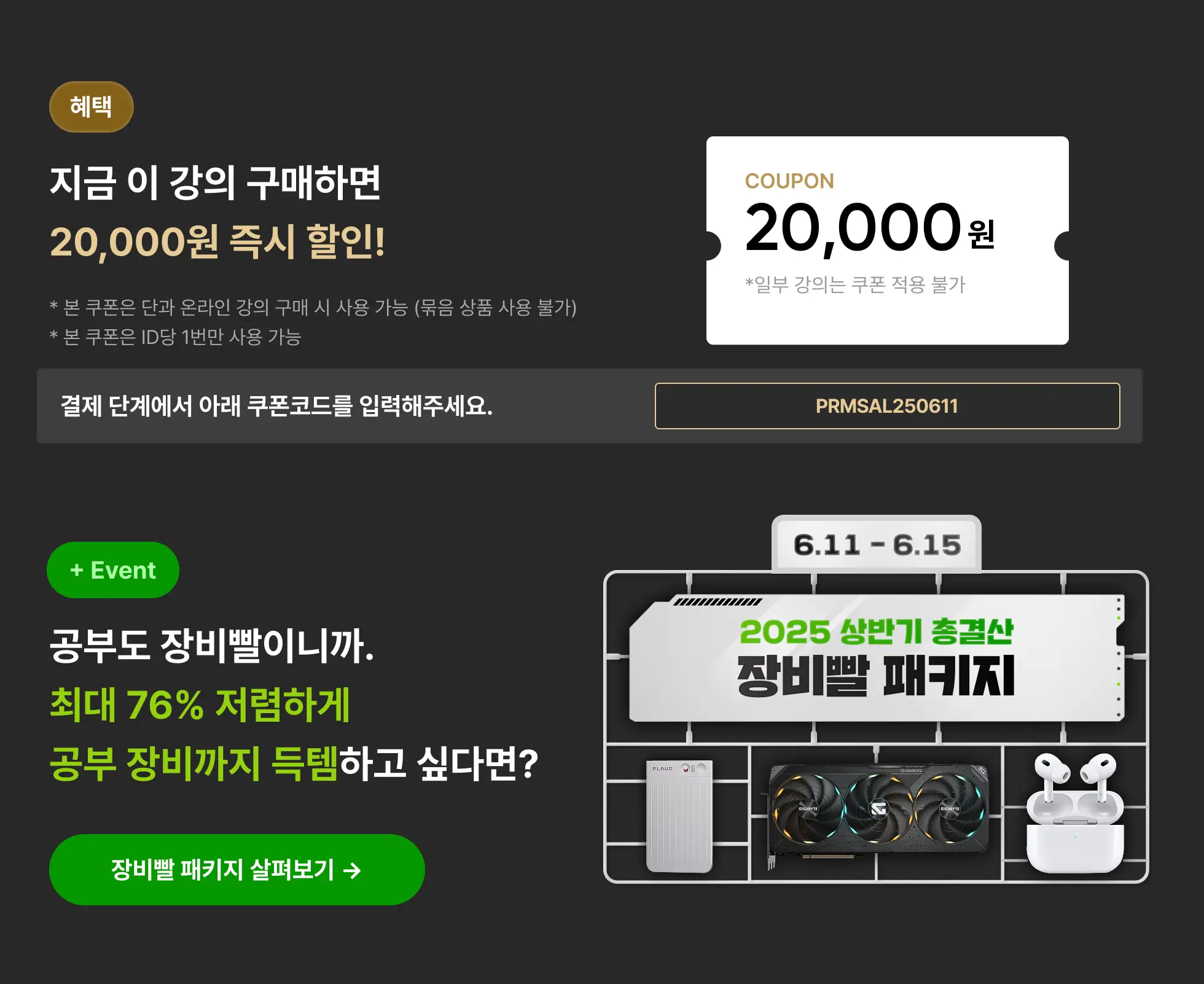 쿠폰온리 pc.webp