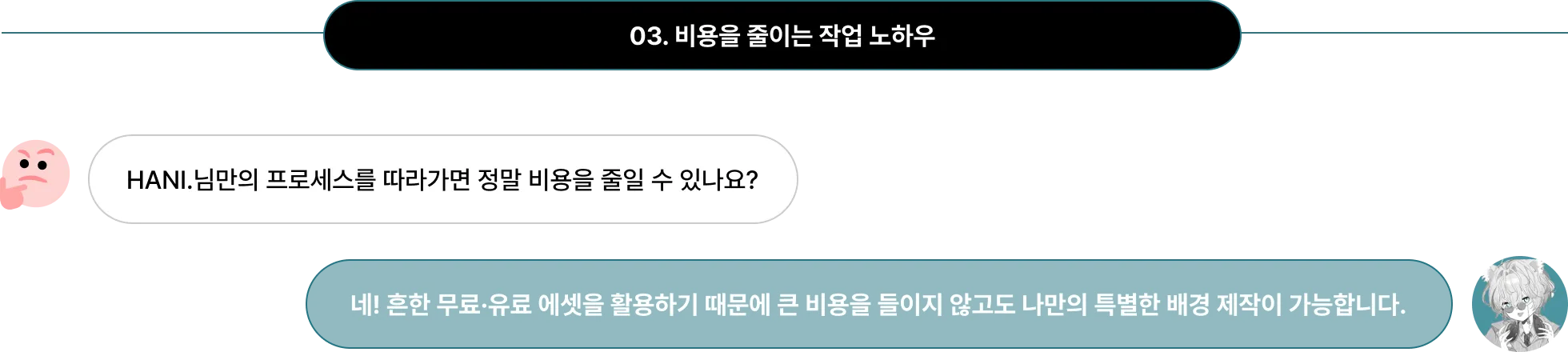 배경 제작 노하우