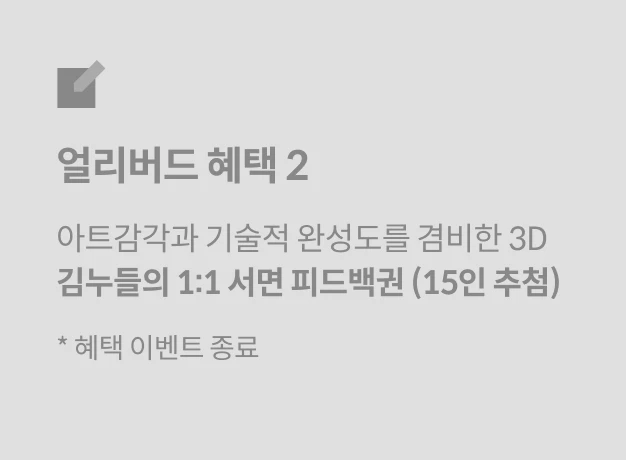 3D 배경 아티스트 김누들