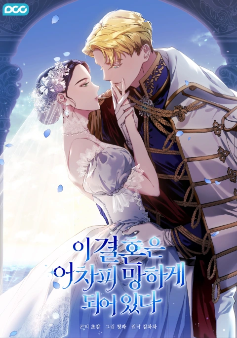 웹툰 작가 초캄