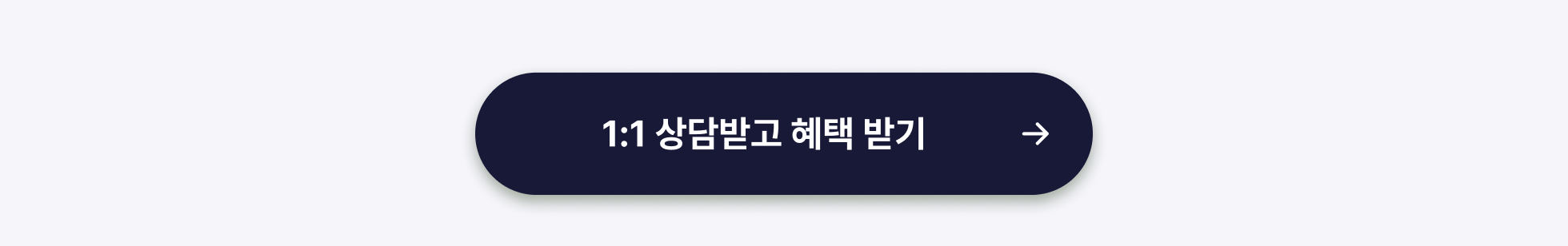 5차프로모션_1:1상담받고혜택받기_타입폼신청