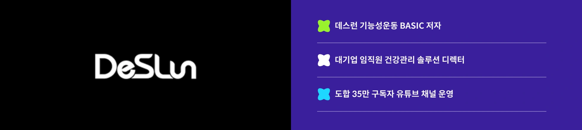 기능성운동 전문가 윤현용