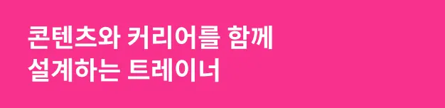 기능성운동 전문가 윤현용