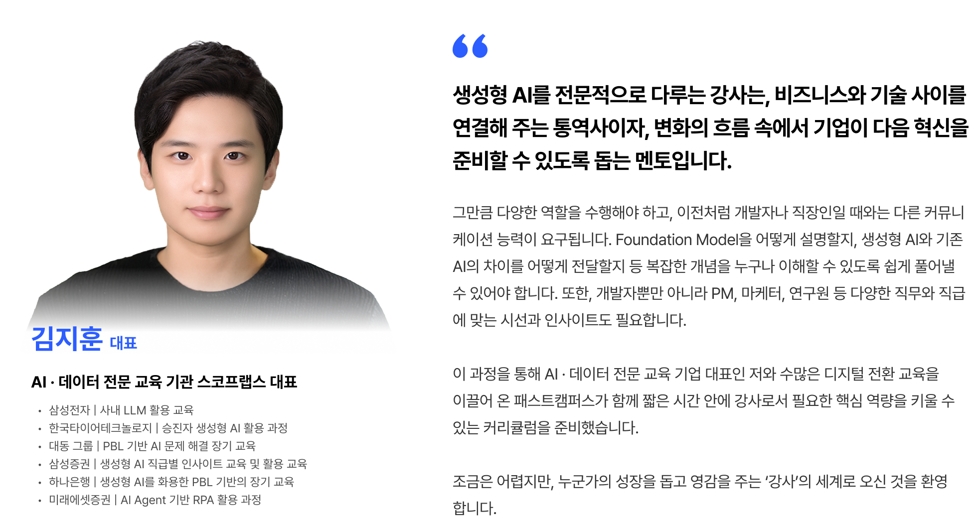강사 소개