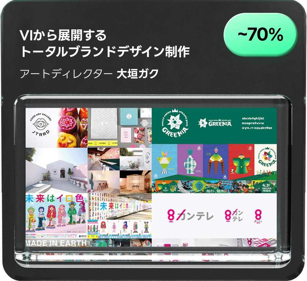 アートディレクター 大垣ガク