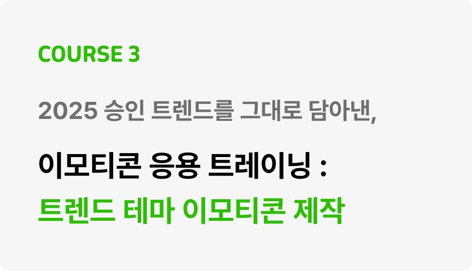 ImageSlide<span style="color: #4d4d4d;"><b>STEP 1.</b> 오리, 쿼카, 카피바라, 다람쥐 이모티콘 제작</span> <hr style="border:dashed 0.5px #BBBBBB;"> <span style="color: #4d4d4d;"><b>STEP 2.</b> 차별화된 컨셉 빌딩 노하우</span><hr style="border:dashed 0.5px #BBBBBB;"> <span style="color: #4d4d4d;"><b>STEP 3.</b> 직장인, 커플, 학생, 엄마 이모티콘 제작</span><hr style="border:dashed 0.5px #BBBBBB;"> <span style="color: #4d4d4d;"><b>STEP 4.</b> <b>나만의 이모티콘 제작</b></span> <hr style="border:dashed 0.5px #BBBBBB;">