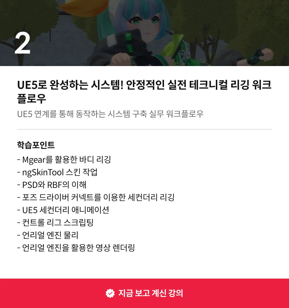 3D 리깅 아티스트 백훈
